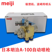 Japan Meiji A- 100 automatic nozzle A100 blister molding machine nozzle automatic spray gun wave soldering nozzle