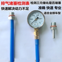 Car RMBthree catalytic clogging detection table exhaust pipe clogging detection table exhaust back pressure detection sheet specification
