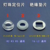 Strong light flashlight bead positioning piece R3 R5 R2 T6 L2 U2 universal