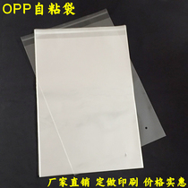 OPP self-adhesive bag bag garment bag transparent large bag clothes coat extra thick 12 silk 35 * 54CM