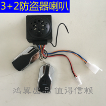 Electric tricycle anti-theft alarm horn