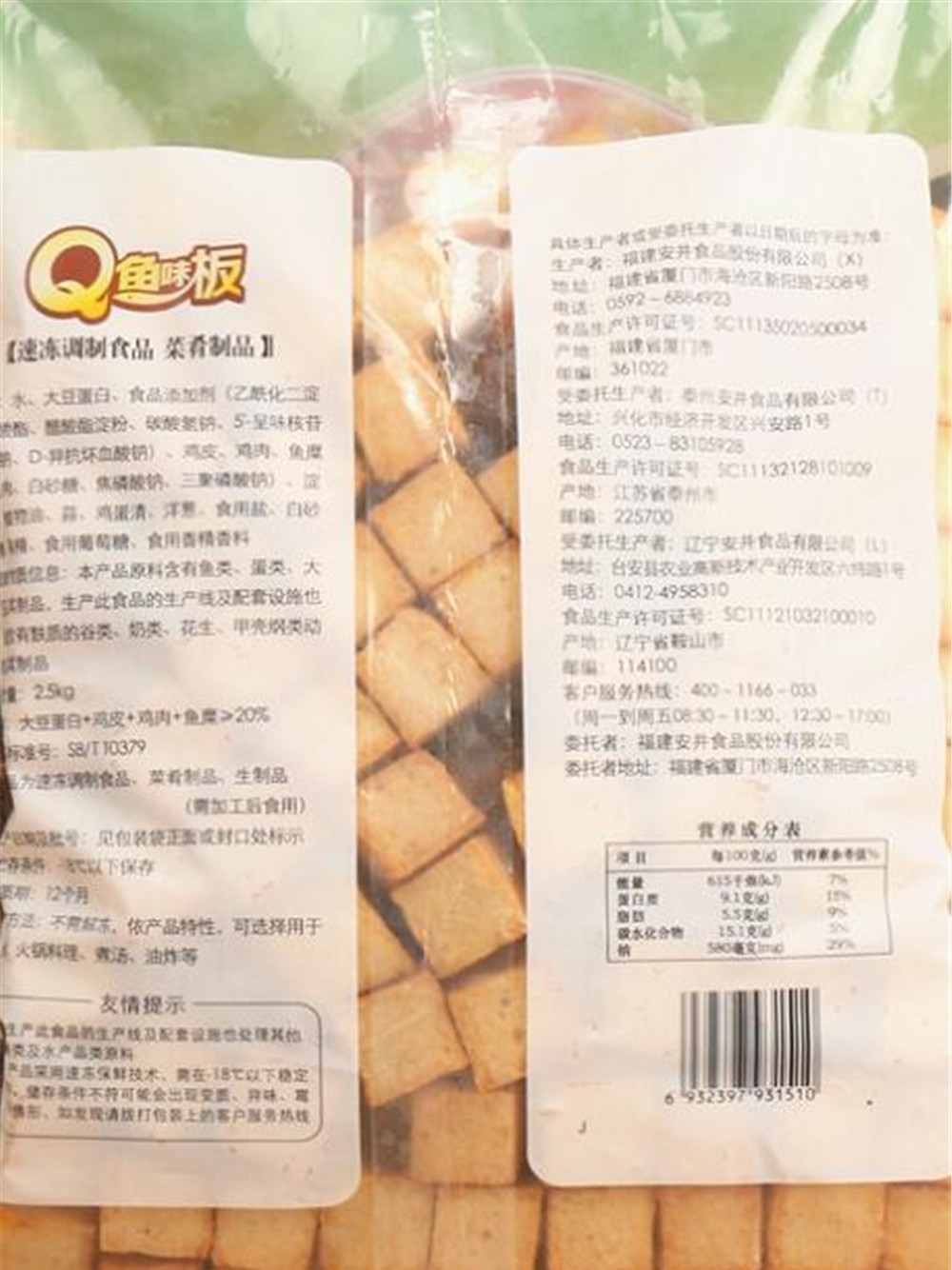 安井,q鱼板冷冻鱼豆腐