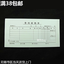 Jingxing expense reimbursement documents voucher documents accounting special reimbursement 45 sheets of this belt amount accounting reimbursement
