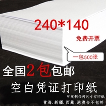 Blank voucher paper 80g accounting voucher paper blank voucher printing paper 24cm * 14cm 2414