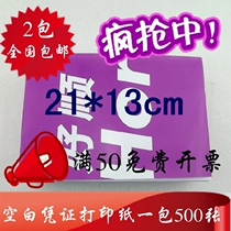 Blank voucher paper 70g accounting voucher paper blank voucher printing paper 21cm * 13cm 2 pieces
