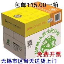 A4 Xinle paper A3 paper A4 copy paper Xinle A4 70g A4 Xinle paper Jiangsu Zhejiang Shanghai and Anhui whole box