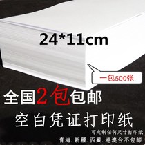 80g financial bookkeeping printing paper computer Certificate paper accounting bookkeeping paper blank voucher printing paper 240*110