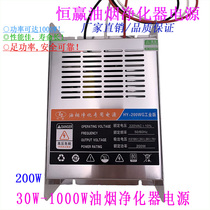 Explosive new 200W fume purifier power supply barbecue car high voltage power supply smokeless purifier power supply