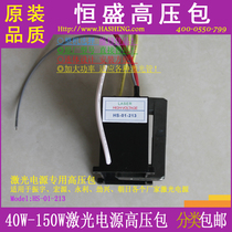Special price supply maintenance grade laser power supply high voltage package HS-01-213 engraving machine factory direct sales worry-free after-sales