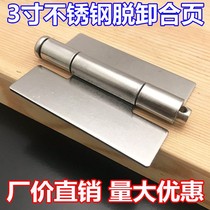 3-inch stainless steel welding detachable hinge Industrial without hole Equipment box electric cabinet Heavy hinges 74 * 58 * 1 8mm