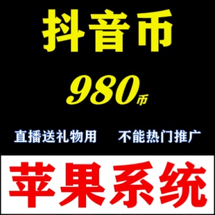 dou. sound  official charge straight 980 recharge, shaking  coin live gift purchase, non-dou+ coin sound wave