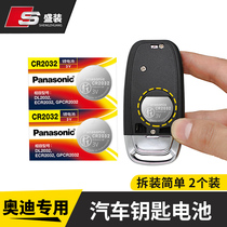 Audi A3L A4L A4L A6L A6L A8L Q3l Q3l battery CR2032 remote control car battery accessories