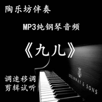 Nine-Son Piano Accompaniment Vocal Arts Entrance Examination Entrance Examination of the Entrance Examination of the Entrance Examination of the Entrance Examination of the Entrance Examination mp3 Pure Piano