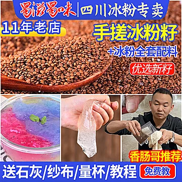 【40g*5袋】蜀滋蜀味冰粉粉原料[3元优惠券]-寻折猪