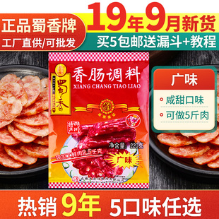 sichuan flavor cantonese sausage seasoning 220g cantonese sausage sausage seasoning sweet sausage air dried formula