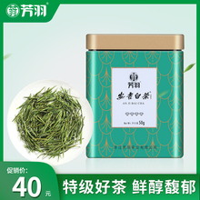 2023新茶芳羽安吉白茶特级50g罐装正宗高山珍稀绿茶春茶茶叶