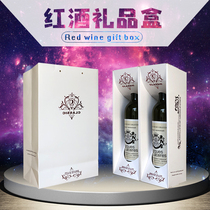 Red Wine Cardboard Boxes Double loading red wine Packaging boxes Handbags Wedding Fancy Red Wine Gift Boxes Wine Box Customised