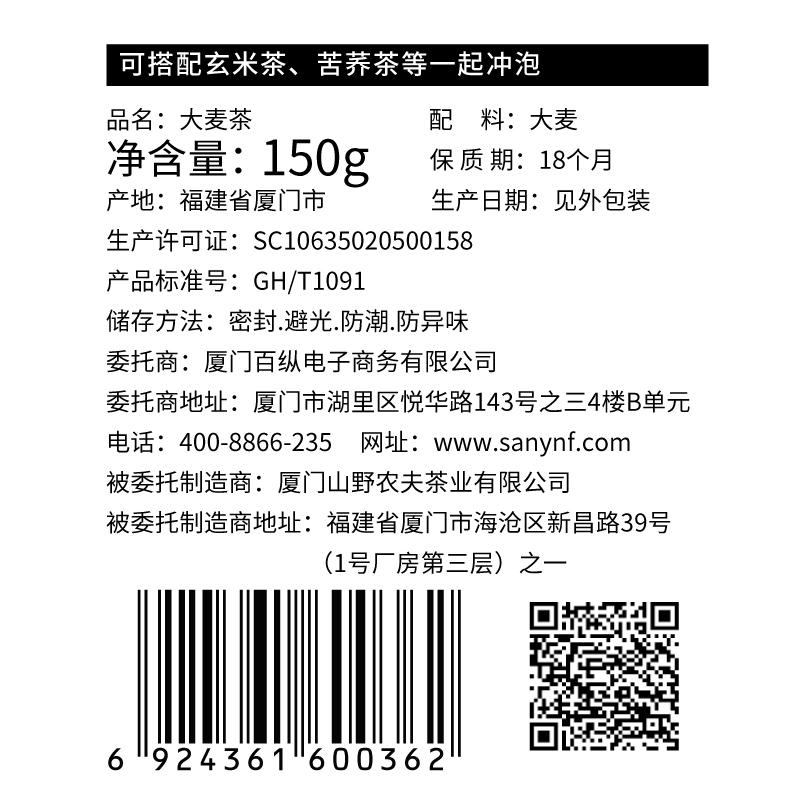 山野农夫 大麦茶 山野农夫原味烘培型花草茶泡茶可搭配菊花茶产品展示图2