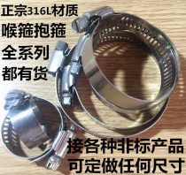 Stainless steel throat clamp 316L all stainless steel pipe clamp American throat hoop clamp clamp pipe fastener