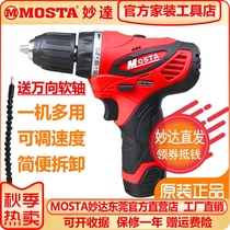 MOSTA Miao Da original 12V two-speed electric electric drill multi-function charging flashlight electric screwdriver LT10BH5