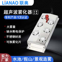 Lianz ultrasonic atomization plate six-head atomizer fish pool bonsai fake mountain water view smoke landscape atomization head fog