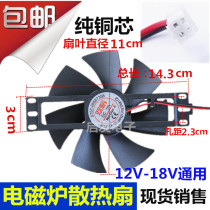 Shuangling electric accessories Ceramic stove radiator accessories Universal DC 18V accessories Fan accessories Induction cooker