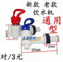 Household water dispenser accessories hot and cold faucet switch outer wire outer tooth outlet universal type
