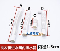 Automatic washing machine inlet valve Inner pipe Inner inlet pipe Hose inlet valve Small short pipe outlet connecting pipe
