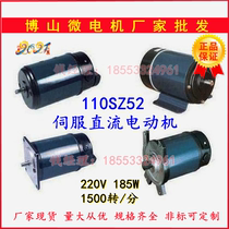Boshan micro motor 110SZ52 Power 185W 220V 1500RPM SZ series servo DC motor
