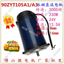 90ZYT105 permanent magnet DC motor 24V 230W 3000R brushed motor Boshan micro motor vertical