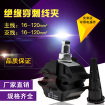 Insulated puncture wire clamp 3-120 non-broken cable Branch Terminal Main Line 16-120 branch line 16-120 square