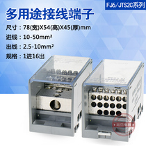 FJ6 JTS2C multi-purpose terminal terminal block 16 in and out line 10-50 branch line 2 5-10 square mm