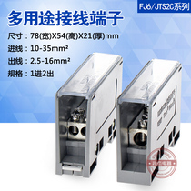 FJ6 JTS2C multi-purpose terminal terminal block 2 in and out line 10-35 branch line 2 5-16 square mm