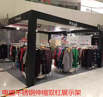 Electroplated stainless steel Nakajima frame landing telescopic parallel bars display rack mall store shelf exhibition hall clothes rack