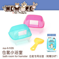 Hamster sauna (small) Pet-Link sauna room Niuanji sauna room to send sand shovel)