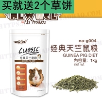 NEW AGE neuanji classic guinea pig food feed 1kg staple food