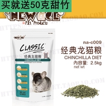 Buy can send NEW AGE niu an ji classic long mao liang chinchillas staple chinchillas feed beauty mao liang 2 5kg