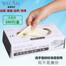 威肯加厚高弹乳胶手套防水劳保贴手洗碗工业家务清洁食品耐用橡胶