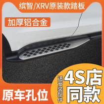 Applicable to Honda Binzhi XRV foot pedal original side pedal welcome car pedal Binzhi XRV exterior modification
