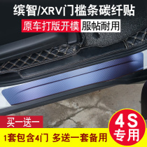 Suitable for Honda Binzhi XRV threshold bar sticker special welcome pedal carbon fiber modified decorative strip external protection