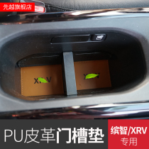 Suitable for XRV door groove pad Bin Zhi door groove pad anti-skid pad water cup pad storage tank special environmental protection latex