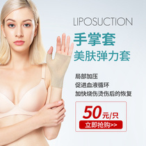 Skin shapewear Elastic sleeve Palm sleeve Hand and wrist liposuction Plastic surgery Burns after scalding
