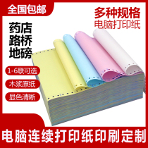 Computer needle printing paper Triplet two-fold four-fold five-fold two-division three-division pressure-sensitive printer paper Delivery note