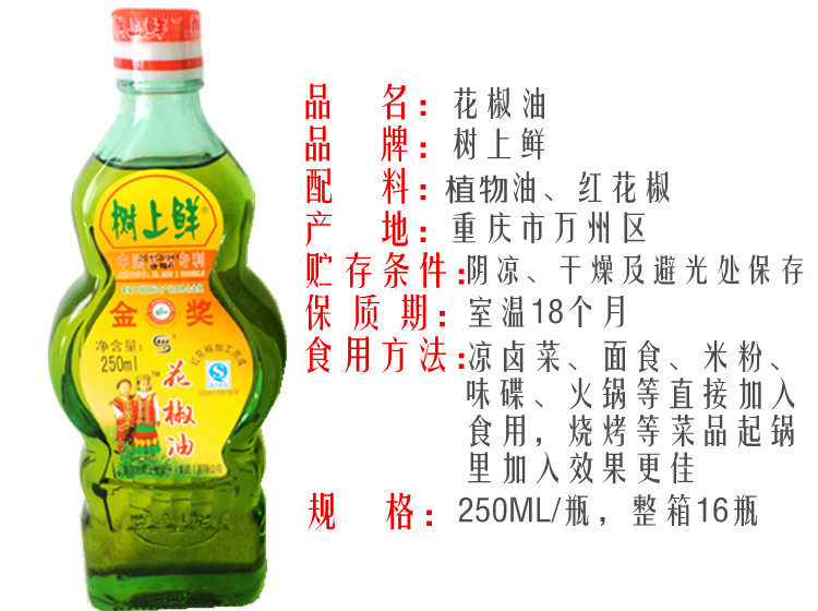 四瓶包邮重庆万州特产正宗树上鲜花椒油 250ml 特麻红花椒油麻油