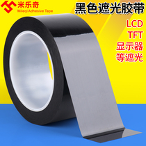 Subferrous fillin shading glue barrier LED light strip light blocking high temperature resistant and no marks display screen shading single-sided glue