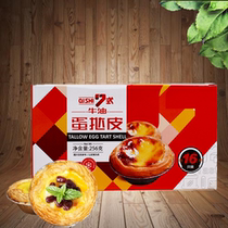 7 style egg tart egg tarts for household semi-finished tin bottom Portuguese style baking raw material Family special 30 only clothes