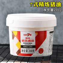 Baking Raw Material 7 Style Refined Edible Lard 200g Crisp Oil White Oil Yolks Cake moon cake Material pig oil paste