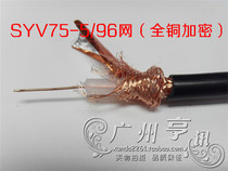 Copper core copper mesh video cable SYV75-5 96 mesh 300 meters a roll