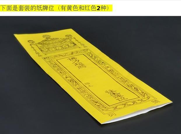 纸牌位牌位长生禄位往生莲位黄色红色灵牌位铜版纸佛教工艺品