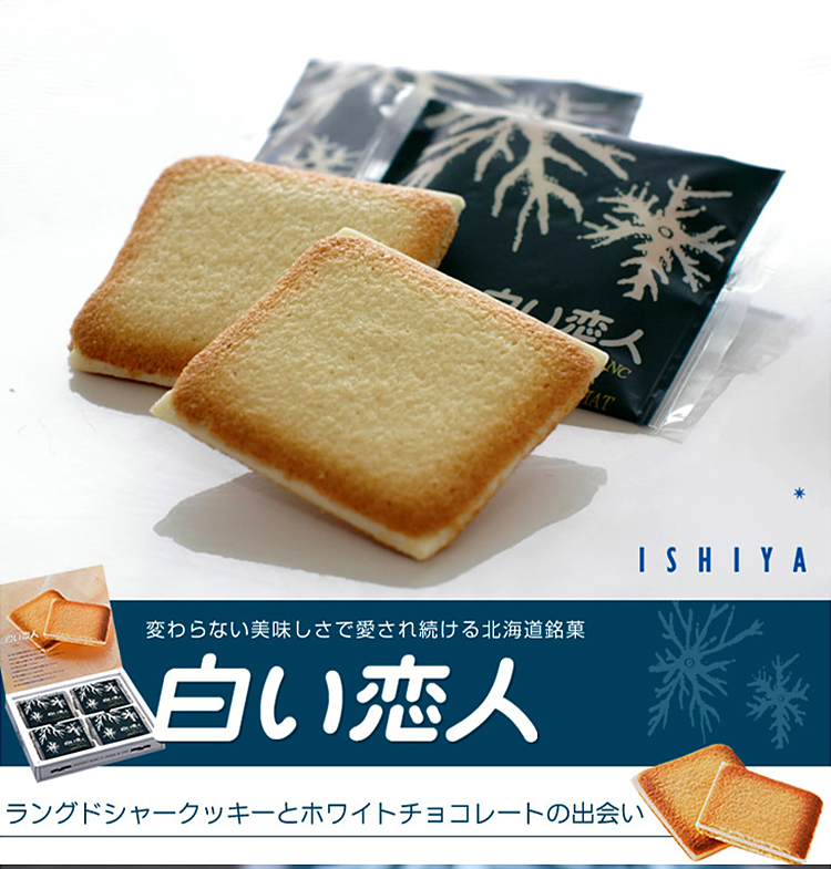 包邮日本进口现货北海道白色恋人饼干白巧克力夹心12枚伴手礼物